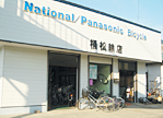 桶松輪店