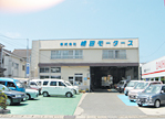 (株)嶋田モータース