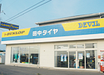 (有)田中タイヤ工業所