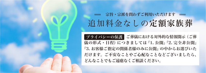 三和の葬儀は総額で、どの程度かかるの？