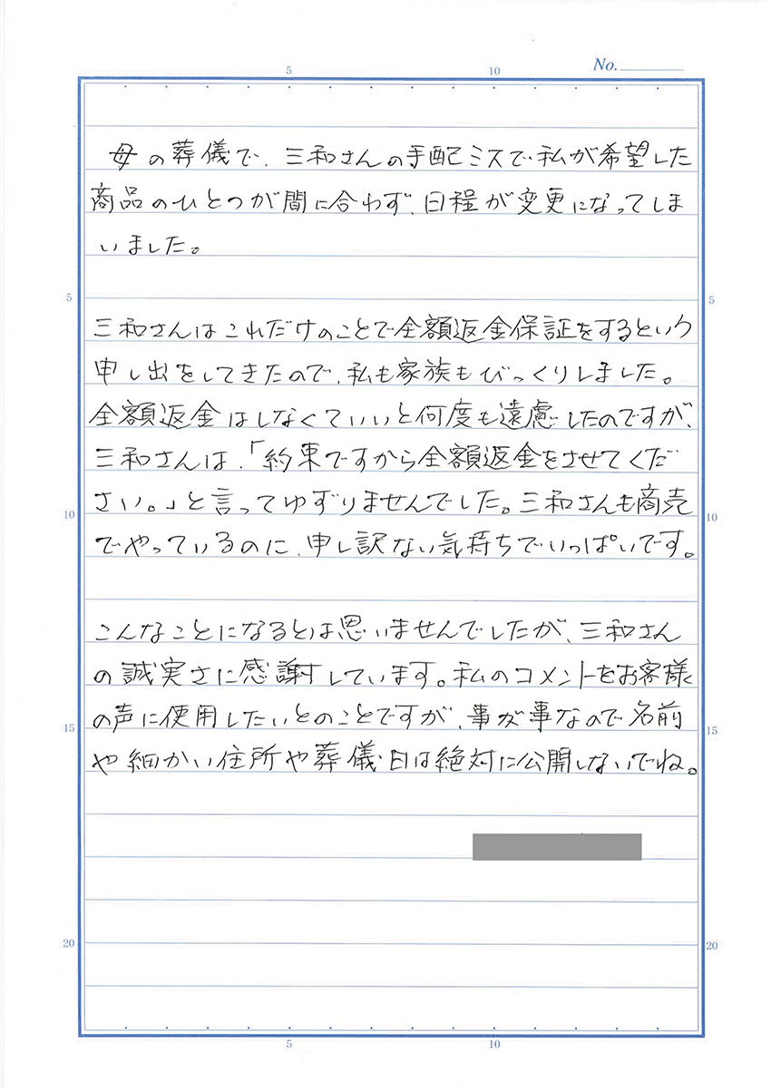 全額返金保証を体験されたお客様の声